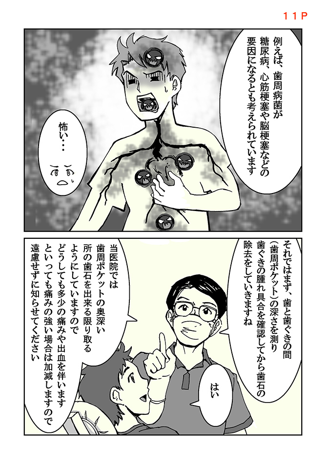 ハヤシ歯科漫画11